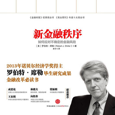 新金融秩序 新金融秩序