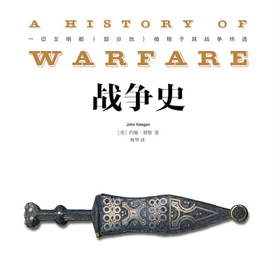 战争史 战争史