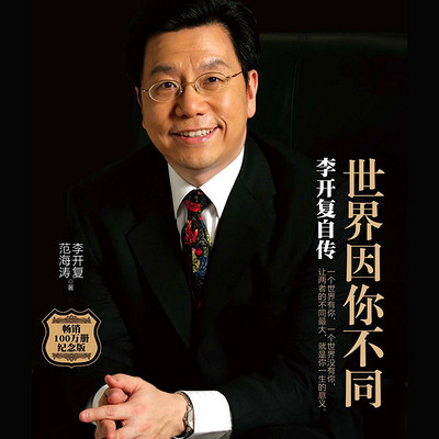 世界因你不同 世界因你不同