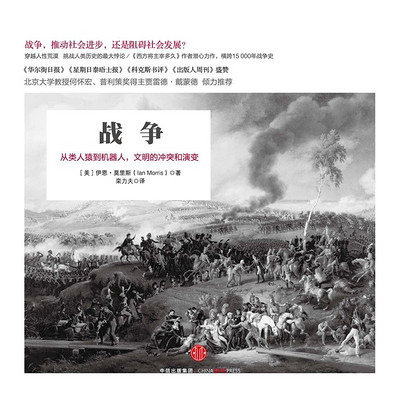 战争 战争