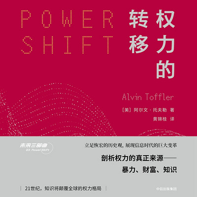 权力的转移 权力的转移