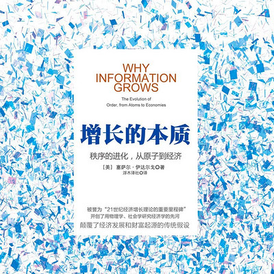 增长的本质 增长的本质