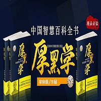 李宗吾权谋厚黑学|全集高清