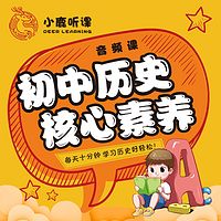 初中历史核心素养【七八九年级版】