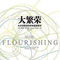 大繁荣