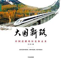 大国新路(精简版)
