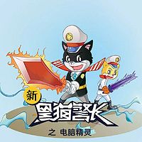 《新黑猫警长》第二十部:电脑精灵