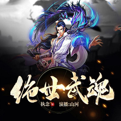 绝世武魂 第044集 以牙还牙