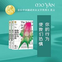 莫言:你的行为使我们恐惧(周建龙、艾宝良演播)
