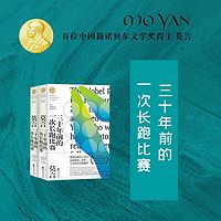 莫言:三十年前的一次长跑比赛(周建龙、艾宝良演播)