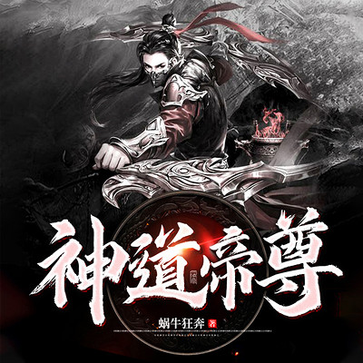 神道帝尊 第235集 圣月上国