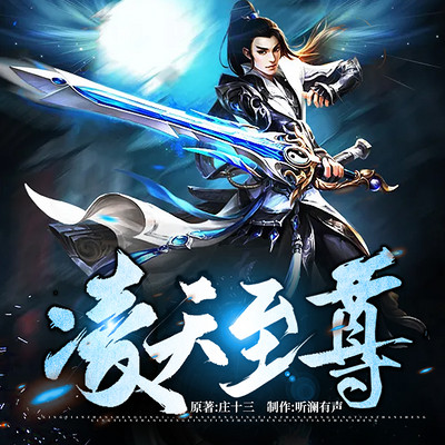 凌天至尊308金木水火土风雷