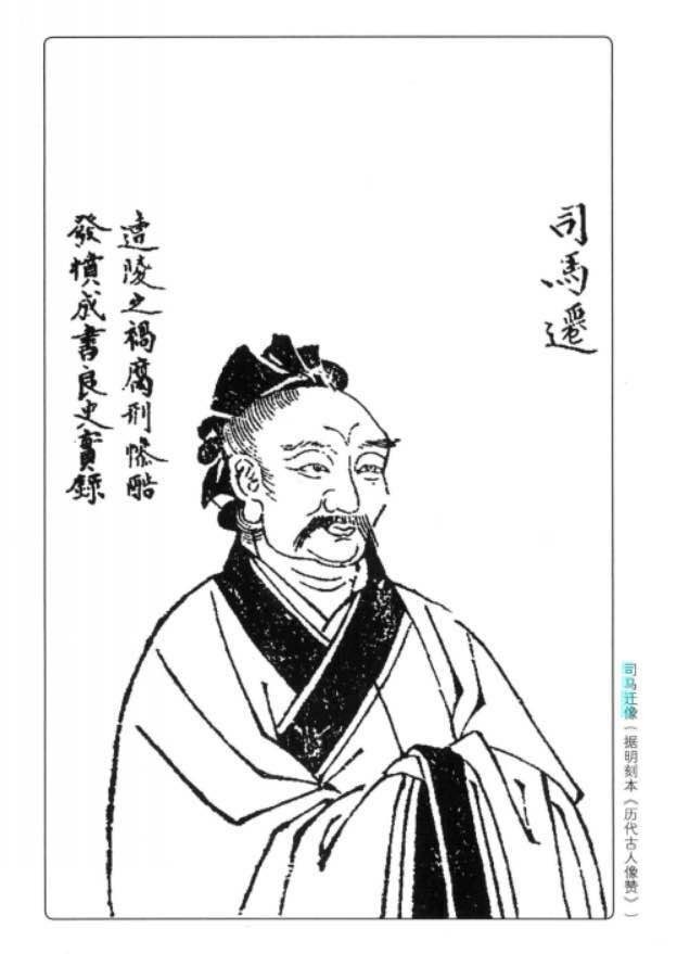 司马迁的史观与野心 | 导读(三)