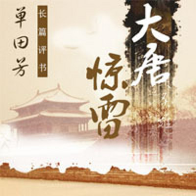 有声小说