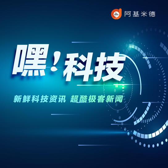 科技情报站