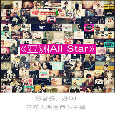 音乐Allstar 音乐Allstar