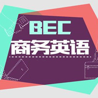 商务英语实战听力