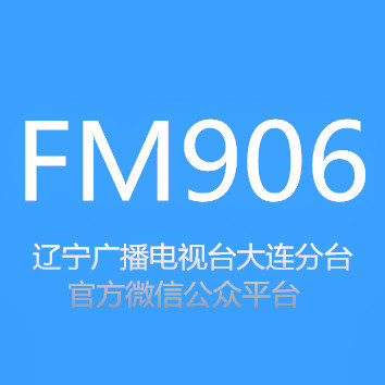 遼寧資訊廣播fm90.6大連分臺