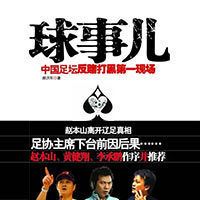 球事儿