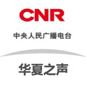 CNR华夏之声