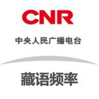 CNR-11 新闻综合广播（藏语） favicon