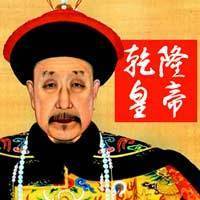赵维莉:乾隆皇帝合集