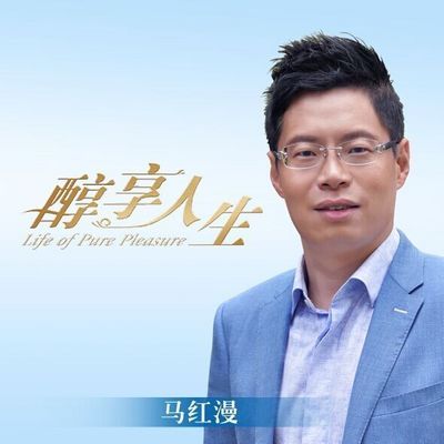 醇享人生 醇享人生