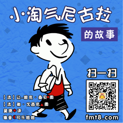 小淘气尼古拉的故事 小淘气尼古拉的故事