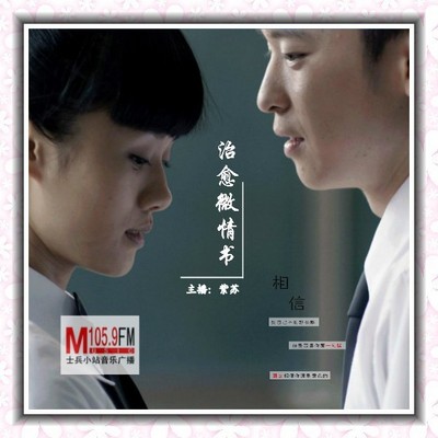 治愈微情书 治愈微情书
