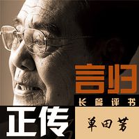 单田芳自传:言归正传【高清】