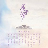 霙念汝【花千骨原著小说】