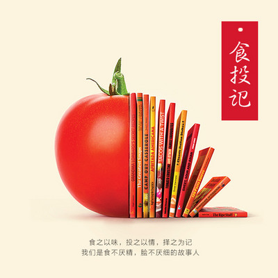 食投记 食投记