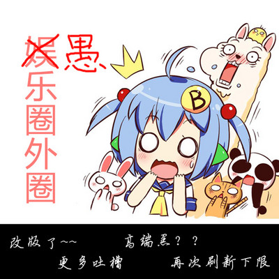 愚乐圈外圈 愚乐圈外圈