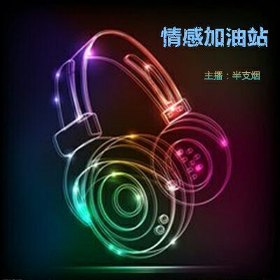 https://pic.qingting.fm/2015/0914/20150914233824815.jpg!400