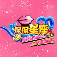 【侃侃星座】你我他网络电台