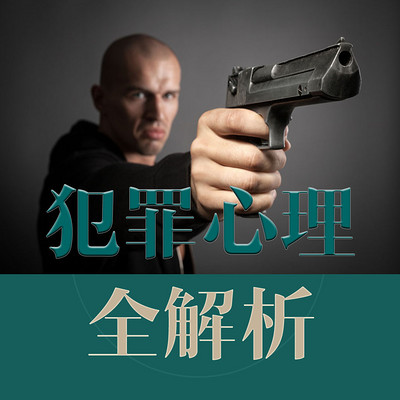 杀亲案的犯罪心理解析