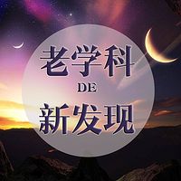 北京师范大学公开课:老学科的新发现天文学