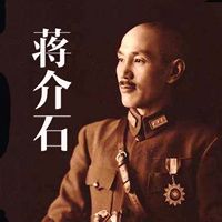 走近蒋介石【全集】