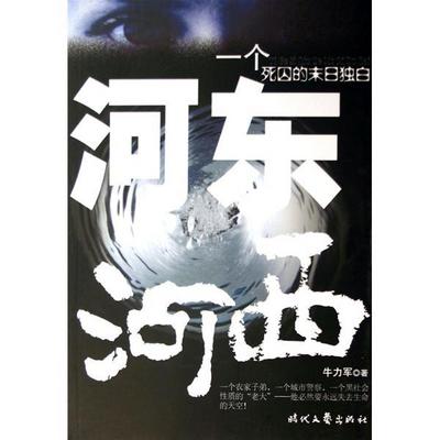 河东河西 河东河西
