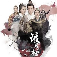 《琅琊榜》古装权谋大剧