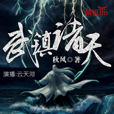 播音云天河