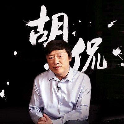 胡侃在线收听-mp3全集-蜻蜓FM听脱口秀
