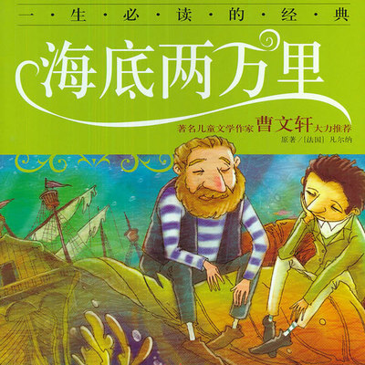 大冰叔叔讲《海底两万里》全本 大冰叔叔讲《海底两万里》全本