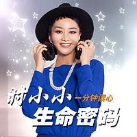 时小小生命密码
