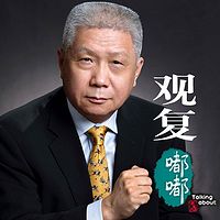 观复嘟嘟