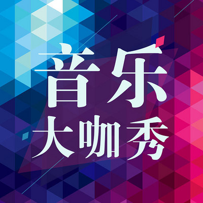 https://pic.qingting.fm/2015/1208/20151208122428981.jpg!400