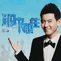职来职往