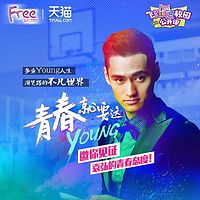 袁弘,大写的热血
