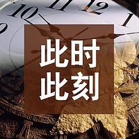 此时此刻