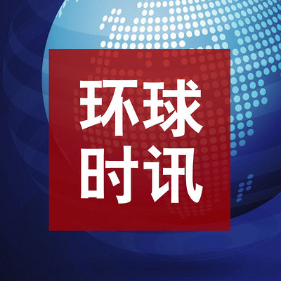 环球时讯 环球时讯